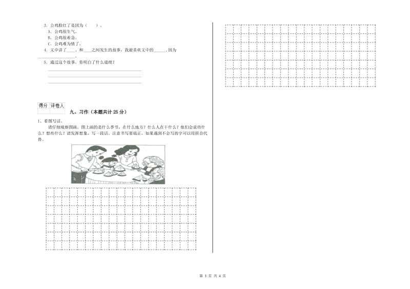 2020年实验小学二年级语文上学期开学考试试卷 湘教版（含答案）.doc_第3页