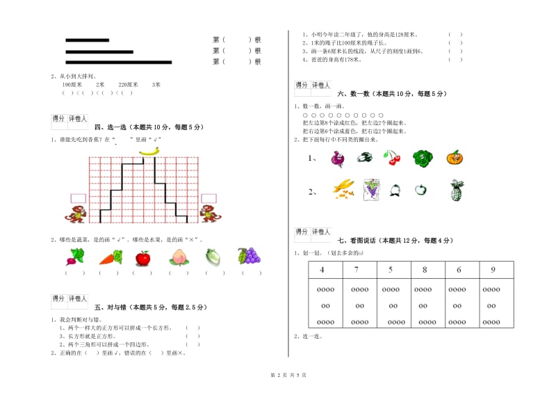 2020年实验小学一年级数学上学期综合检测试卷B卷 北师大版.doc_第2页