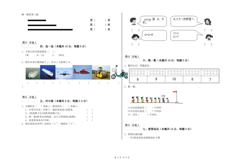 2020年实验小学一年级数学上学期月考试卷D卷 上海教育版.doc_第2页