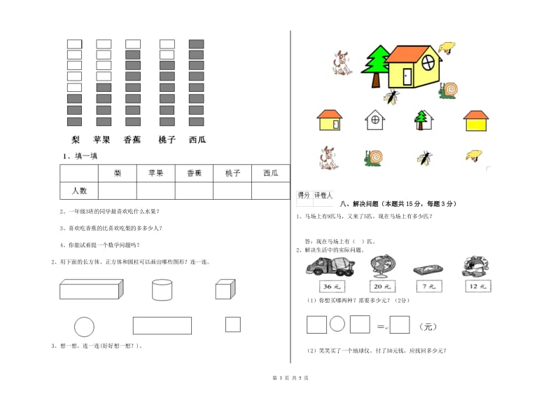 2020年实验小学一年级数学上学期月考试卷D卷 上海教育版.doc_第3页