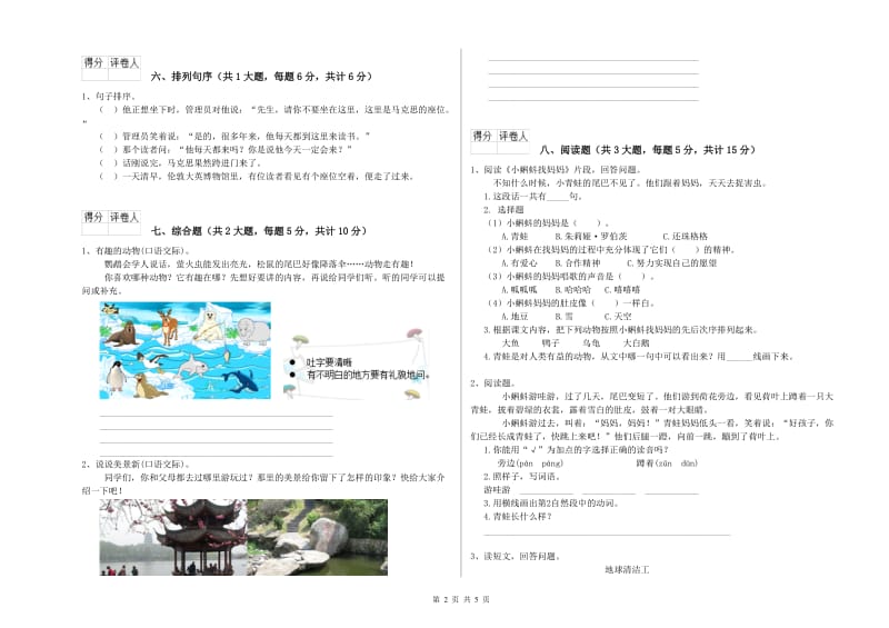 2020年实验小学二年级语文【下册】综合练习试卷 人教版（附答案）.doc_第2页