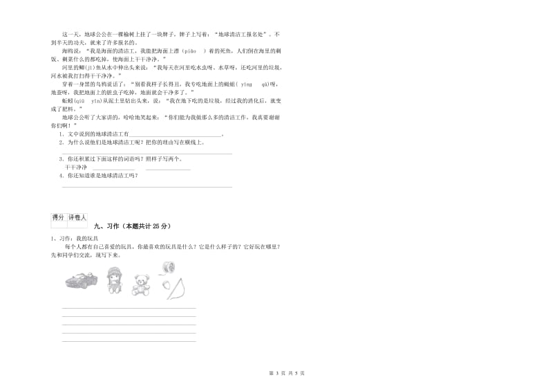 2020年实验小学二年级语文【下册】综合练习试卷 人教版（附答案）.doc_第3页