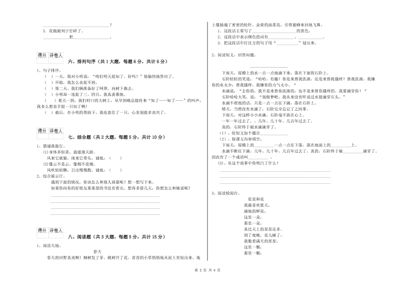 2020年实验小学二年级语文【上册】过关检测试题 浙教版（附答案）.doc_第2页