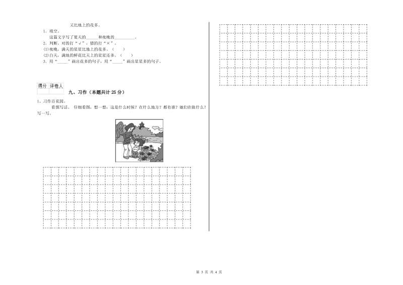 2020年实验小学二年级语文【上册】过关检测试题 浙教版（附答案）.doc_第3页