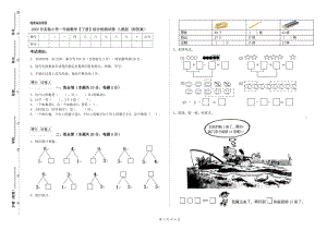 2020年實(shí)驗(yàn)小學(xué)一年級(jí)數(shù)學(xué)【下冊(cè)】綜合檢測(cè)試卷 人教版（附答案）.doc