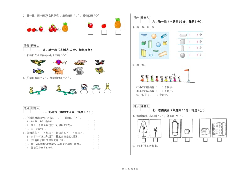 2020年实验小学一年级数学下学期综合练习试题C卷 人教版.doc_第2页