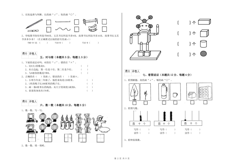 2020年实验小学一年级数学【下册】期末考试试卷 赣南版（附解析）.doc_第2页