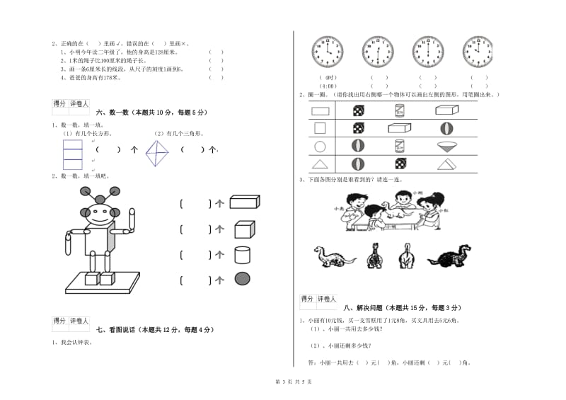 2020年实验小学一年级数学下学期自我检测试题B卷 赣南版.doc_第3页