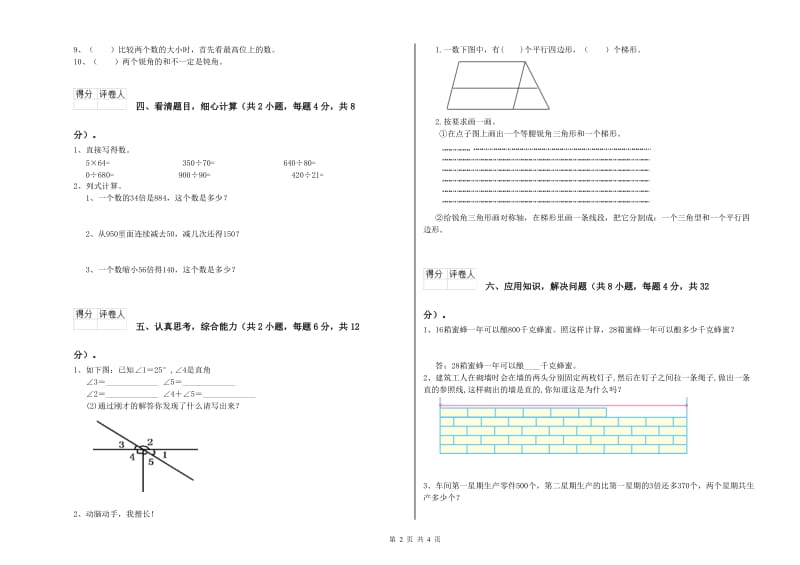 2020年四年级数学【下册】全真模拟考试试题 附解析.doc_第2页