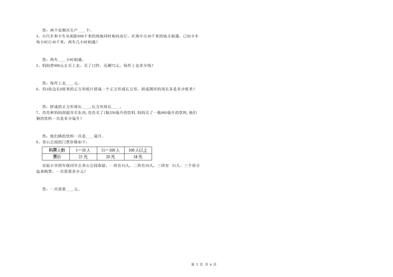 2020年四年级数学【下册】全真模拟考试试题 附解析.doc_第3页