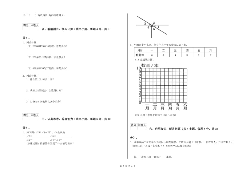 2020年四年级数学上学期期末考试试卷D卷 含答案.doc_第2页