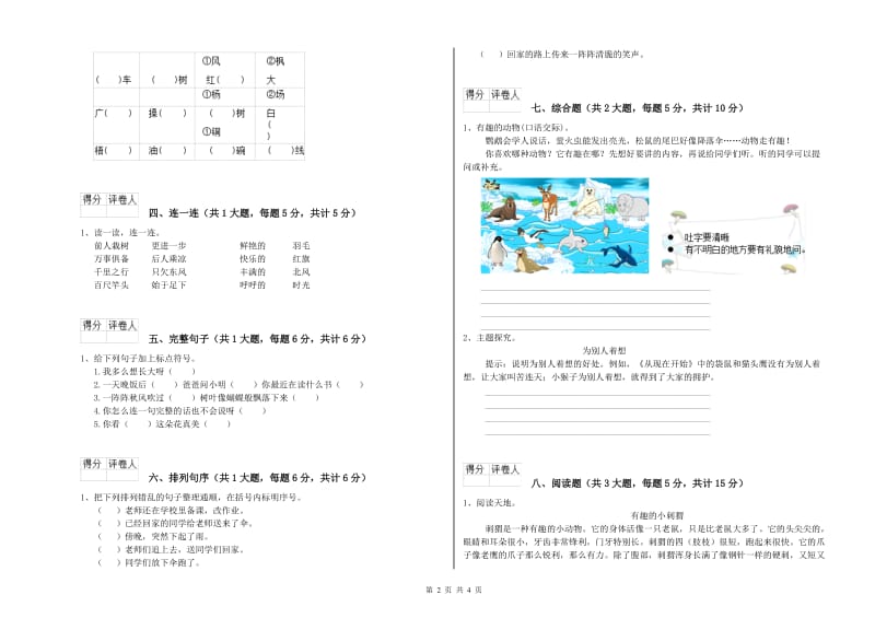 2020年实验小学二年级语文上学期开学检测试卷 赣南版（附解析）.doc_第2页