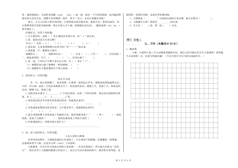 2020年实验小学二年级语文上学期开学检测试卷 赣南版（附解析）.doc_第3页