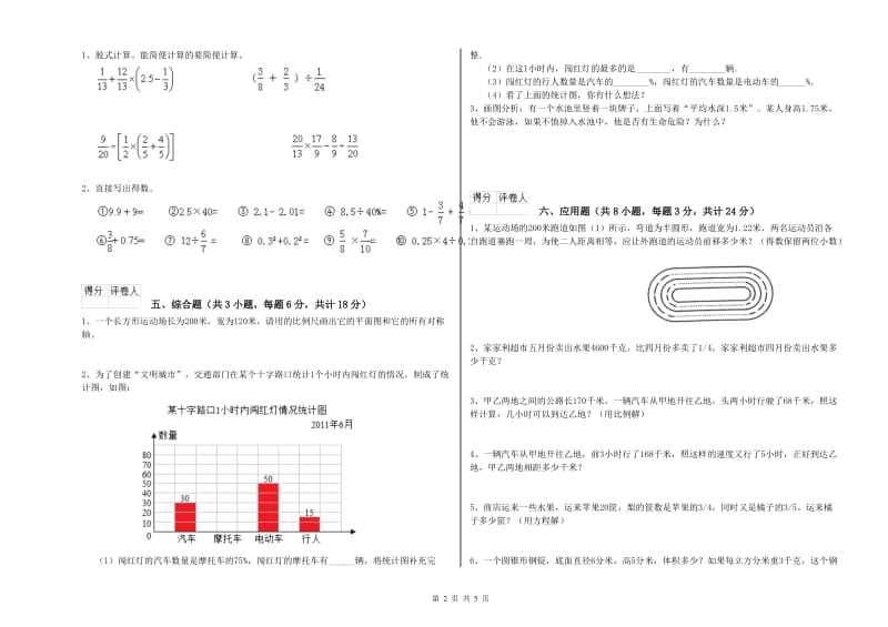 2020年实验小学小升初数学能力检测试卷D卷 江苏版（附答案）.doc_第2页