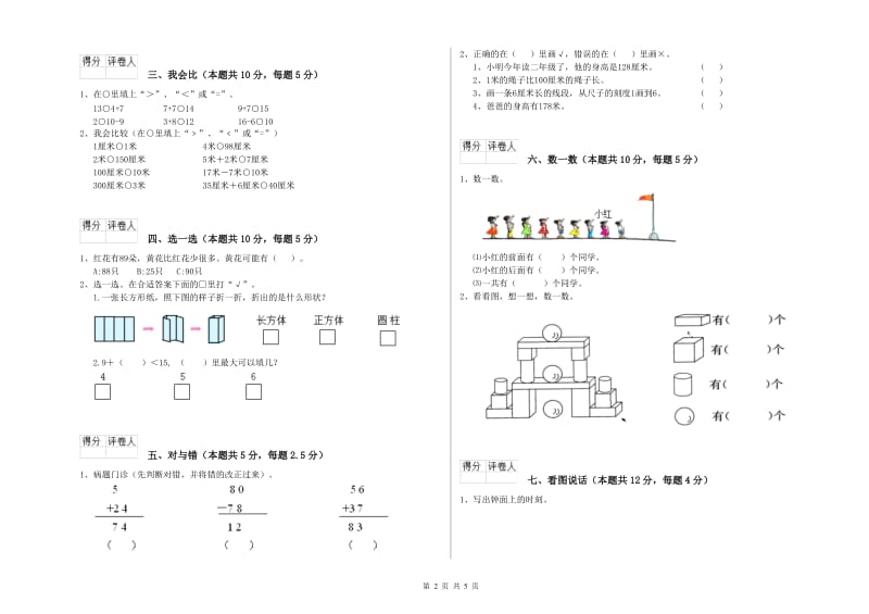 2020年实验小学一年级数学【下册】全真模拟考试试题A卷 长春版.doc_第2页