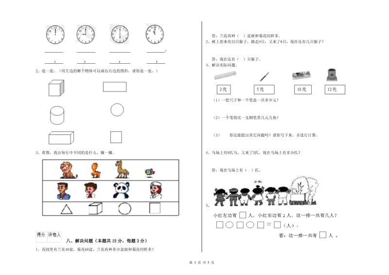 2020年实验小学一年级数学【下册】全真模拟考试试题A卷 长春版.doc_第3页