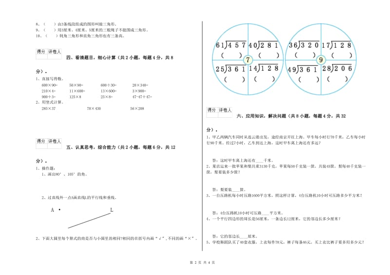 2020年四年级数学上学期开学考试试卷D卷 含答案.doc_第2页