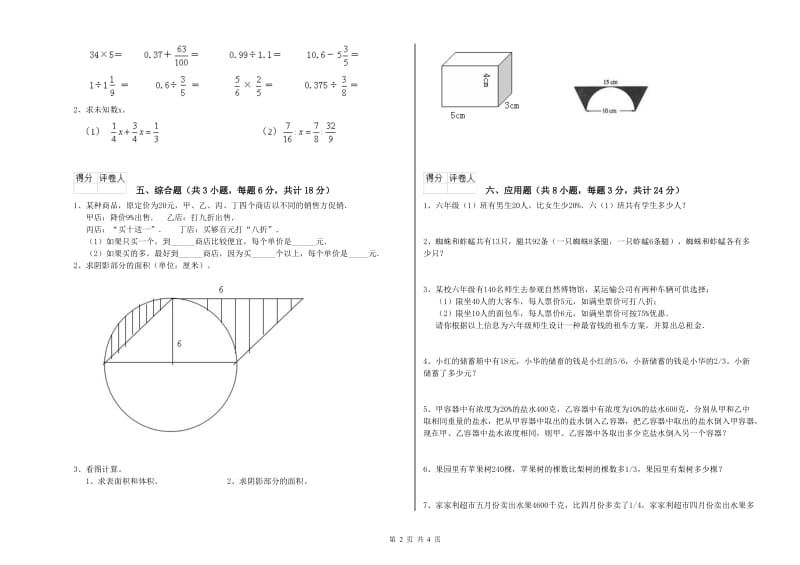 2020年实验小学小升初数学考前练习试题A卷 湘教版（附答案）.doc_第2页