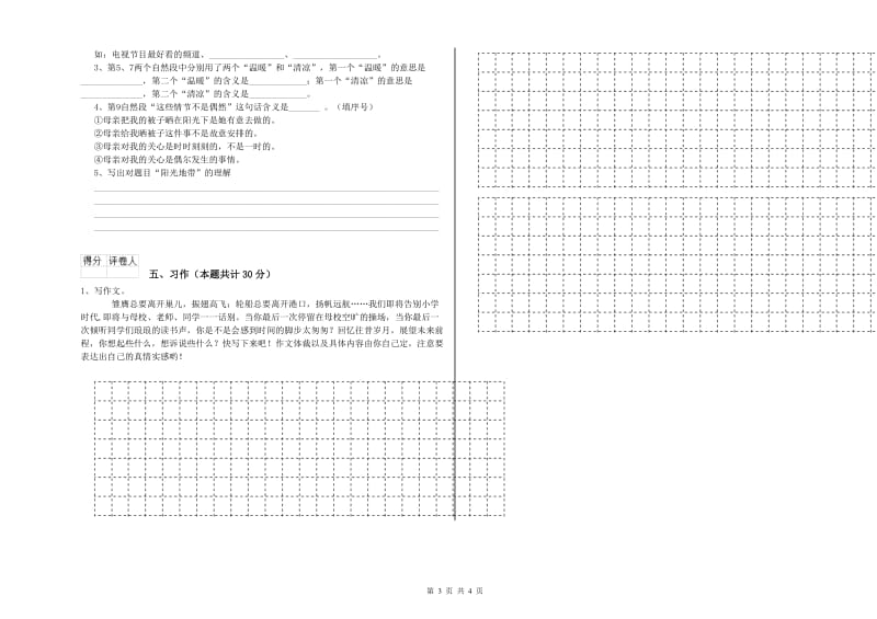 2020年六年级语文下学期期中考试试题D卷 含答案.doc_第3页