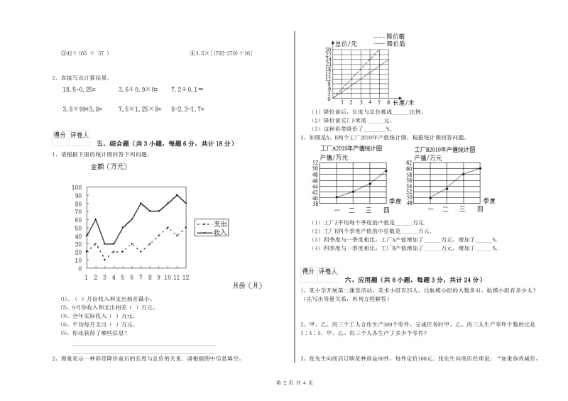 2020年实验小学小升初数学能力提升试卷B卷 江西版（附解析）.doc_第2页