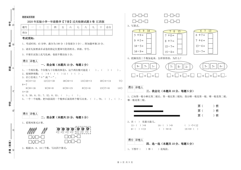 2020年实验小学一年级数学【下册】过关检测试题B卷 江西版.doc_第1页