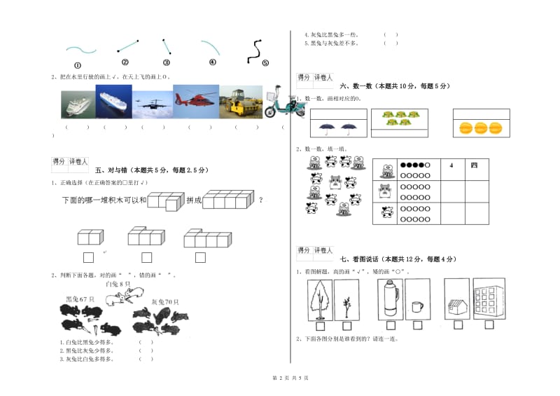 2020年实验小学一年级数学【下册】过关检测试题B卷 江西版.doc_第2页