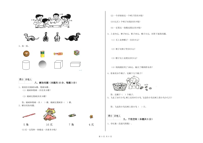 2020年实验小学一年级数学【下册】过关检测试题B卷 江西版.doc_第3页