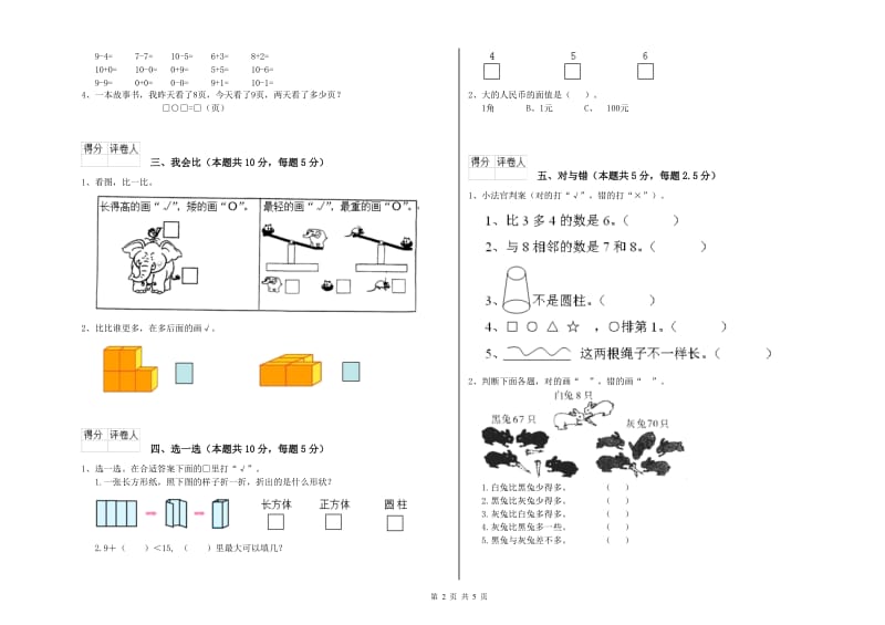 2020年实验小学一年级数学上学期开学检测试卷B卷 北师大版.doc_第2页