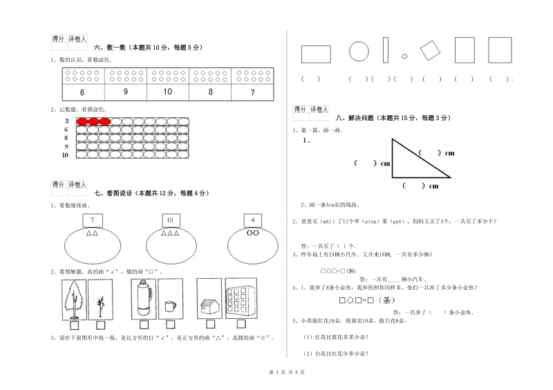 2020年实验小学一年级数学上学期开学检测试卷B卷 北师大版.doc_第3页