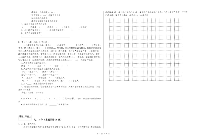 2020年实验小学二年级语文上学期过关检测试题 浙教版（含答案）.doc_第3页