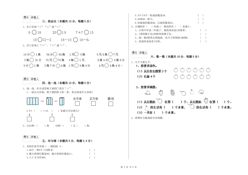 2020年实验小学一年级数学【下册】开学考试试卷 新人教版（附解析）.doc_第2页