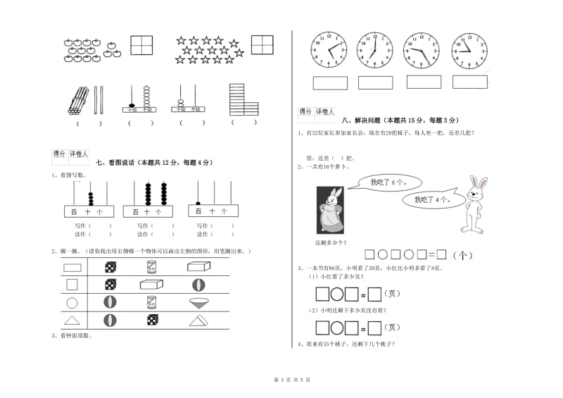 2020年实验小学一年级数学【下册】开学考试试卷 新人教版（附解析）.doc_第3页