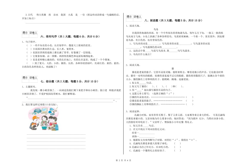 2020年实验小学二年级语文下学期期末考试试卷 西南师大版（附答案）.doc_第2页