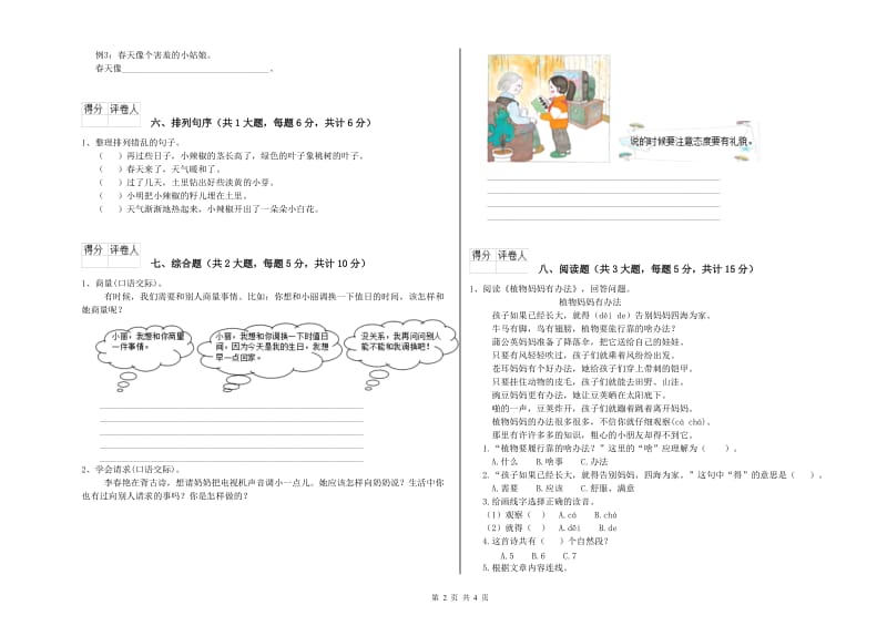 2020年实验小学二年级语文【上册】期末考试试卷 江西版（含答案）.doc_第2页