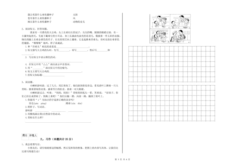 2020年实验小学二年级语文【上册】期末考试试卷 江西版（含答案）.doc_第3页