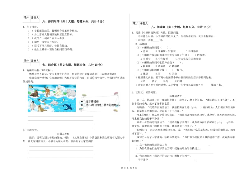 2020年实验小学二年级语文上学期每周一练试题 浙教版（附解析）.doc_第2页