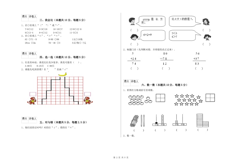 2020年实验小学一年级数学【下册】开学考试试题B卷 浙教版.doc_第2页