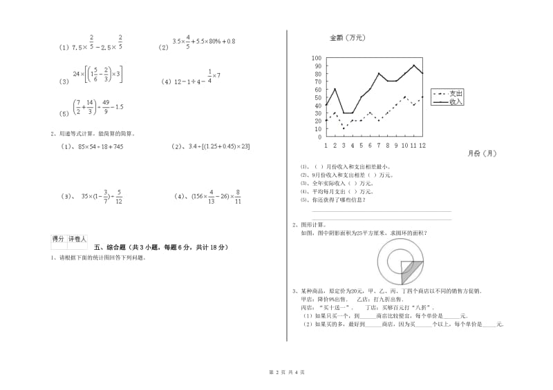 2020年实验小学小升初数学提升训练试题A卷 西南师大版（含答案）.doc_第2页