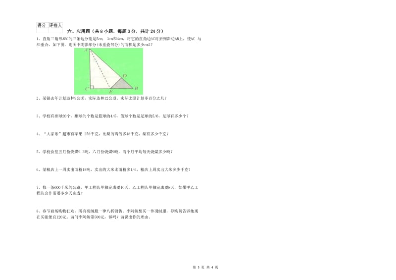 2020年实验小学小升初数学提升训练试题A卷 西南师大版（含答案）.doc_第3页