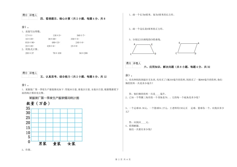 2020年四年级数学【下册】期中考试试卷B卷 含答案.doc_第2页