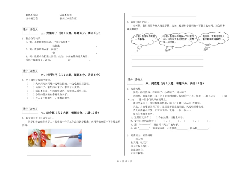 2020年实验小学二年级语文【上册】过关练习试卷 浙教版（含答案）.doc_第2页