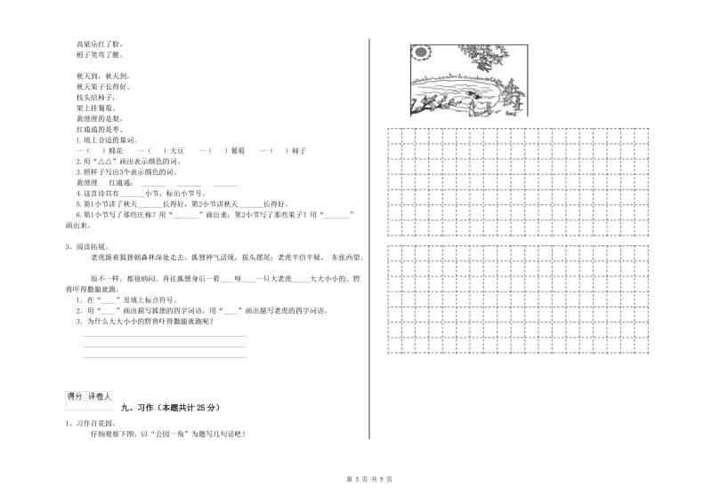 2020年实验小学二年级语文【上册】过关练习试卷 浙教版（含答案）.doc_第3页