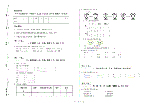 2020年實(shí)驗(yàn)小學(xué)二年級(jí)語(yǔ)文【上冊(cè)】過(guò)關(guān)練習(xí)試卷 浙教版（含答案）.doc