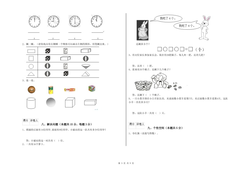 2020年实验小学一年级数学下学期能力检测试卷 江苏版（含答案）.doc_第3页