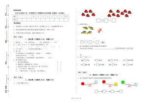 2020年實驗小學(xué)一年級數(shù)學(xué)下學(xué)期期中考試試題 蘇教版（含答案）.doc