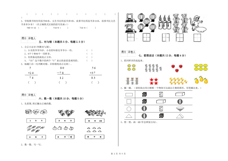 2020年实验小学一年级数学上学期开学考试试卷B卷 豫教版.doc_第2页