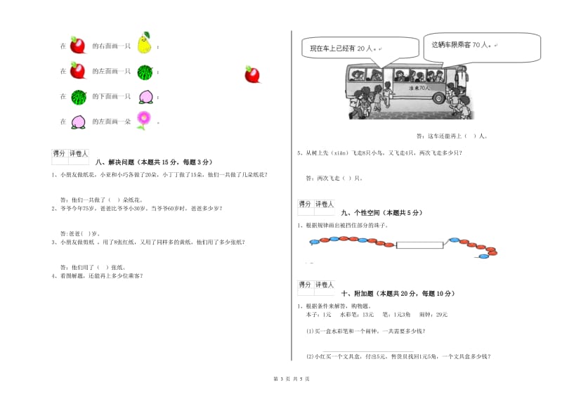 2020年实验小学一年级数学上学期开学考试试卷B卷 豫教版.doc_第3页