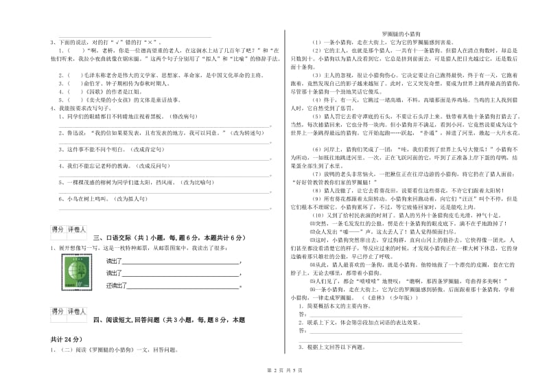 2020年六年级语文下学期期末考试试卷A卷 附答案.doc_第2页