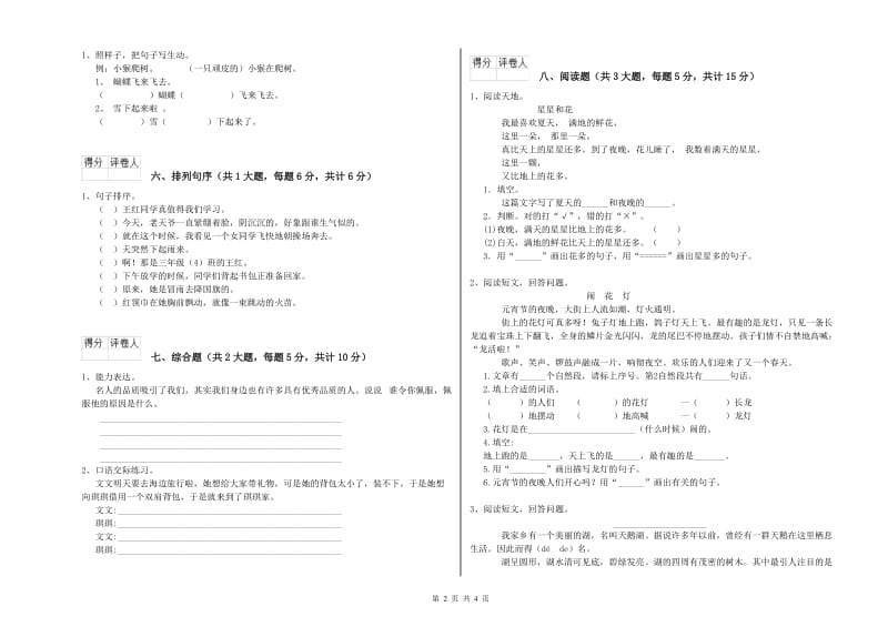 2020年实验小学二年级语文上学期每日一练试题 赣南版（含答案）.doc_第2页