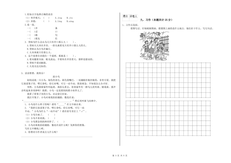 2020年实验小学二年级语文下学期开学检测试题 江苏版（附答案）.doc_第3页